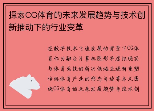 探索CG体育的未来发展趋势与技术创新推动下的行业变革